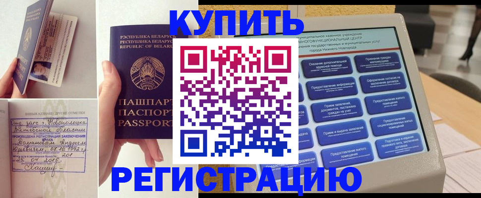 временная регистрация для всех в Гуково