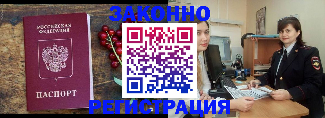 прописка иностранных граждан в Гуково